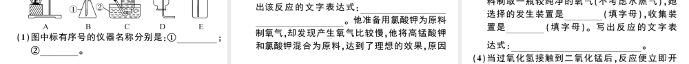 （安徽专版）秋九年级化学上册 第二单元 我们周围的空气 课题3 制取氧气习题课件（新版）新人教版-（新版）新人教版初中九年级上册化学课件