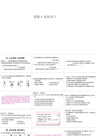 （安徽专版）秋九年级化学上册 第二单元 我们周围的空气 课题3 制取氧气习题课件（新版）新人教版-（新版）新人教版初中九年级上册化学课件