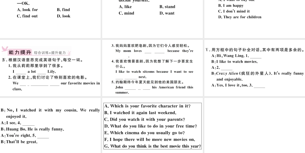 （安徽专版）八年级英语上册 Unit 5 Do you want to watch a game show第一课时习题课件（新版）人教新目标版-（新版）人教新目标版初中八年级上册英语课件