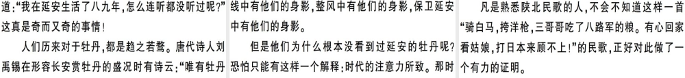 （安徽专版）春八年级语文下册 第一单元 2 回延安习题课件 新人教版-新人教版初中八年级下册语文课件