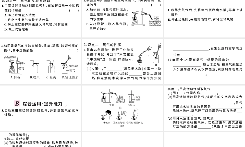 （安徽专版）秋九年级化学上册 第二单元 我们周围的空气 实验活动1 氧气的实验室制取与性质习题课件（新版）新人教版-（新版）新人教版初中九年级上册化学课件