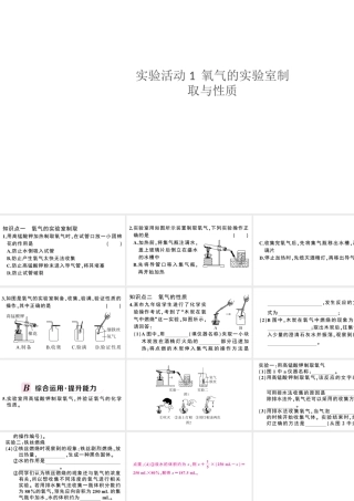 （安徽专版）秋九年级化学上册 第二单元 我们周围的空气 实验活动1 氧气的实验室制取与性质习题课件（新版）新人教版-（新版）新人教版初中九年级上册化学课件