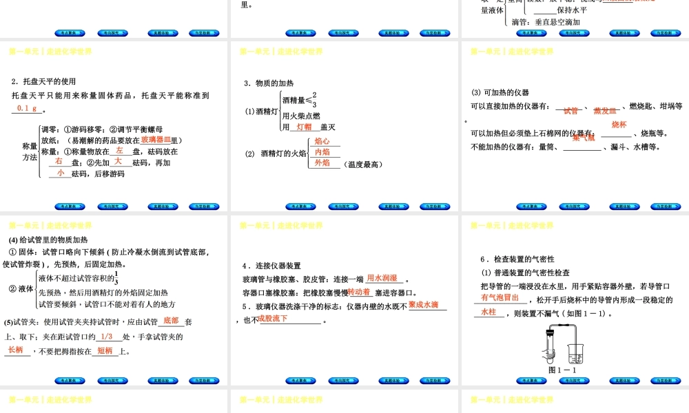 （安徽专版）中考化学复习 第一单元 走进化学世界课件-人教版初中九年级全册化学课件