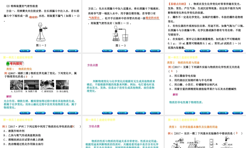 （安徽专版）中考化学复习 第一单元 走进化学世界课件-人教版初中九年级全册化学课件