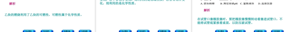 （安徽专版）中考化学复习 第一单元 走进化学世界课件-人教版初中九年级全册化学课件