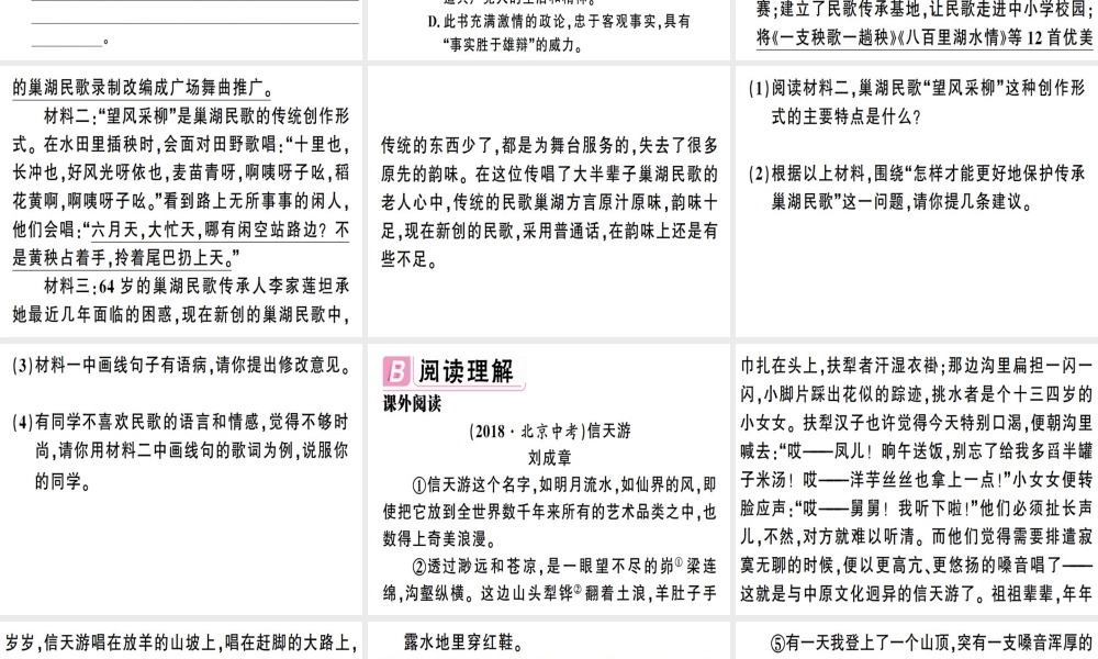 （安徽专版）春八年级语文下册 第一单元 2回延安习题课件 新人教版-新人教版初中八年级下册语文课件