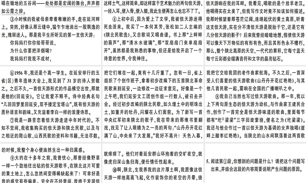 （安徽专版）春八年级语文下册 第一单元 2回延安习题课件 新人教版-新人教版初中八年级下册语文课件