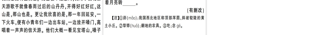（安徽专版）春八年级语文下册 第一单元 2回延安习题课件 新人教版-新人教版初中八年级下册语文课件