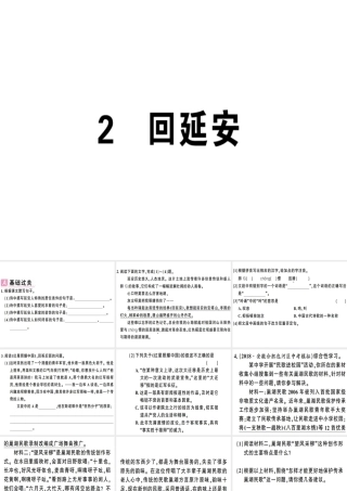 （安徽专版）春八年级语文下册 第一单元 2回延安习题课件 新人教版-新人教版初中八年级下册语文课件