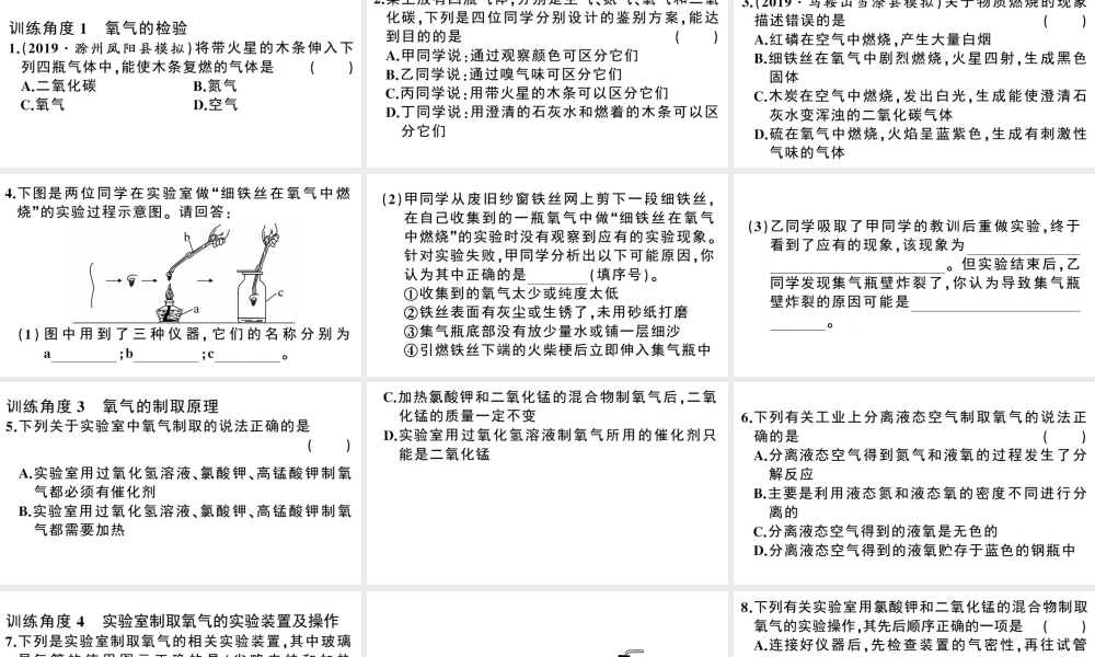 （安徽专版）秋九年级化学上册 第二单元 我们周围的空气 专题一 氧气的性质及制取习题课件（新版）新人教版-（新版）新人教版初中九年级上册化学课件