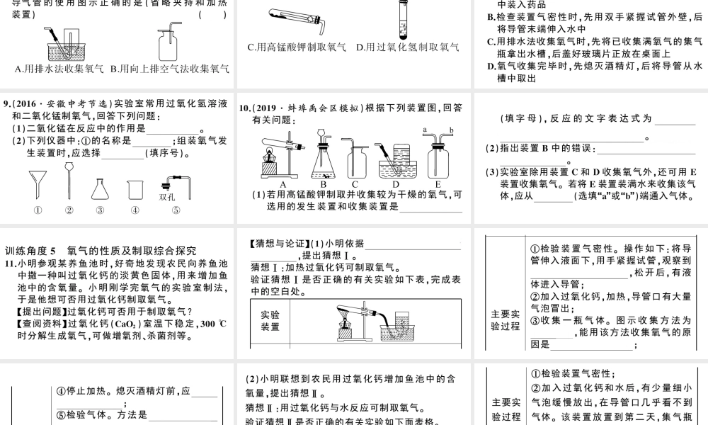（安徽专版）秋九年级化学上册 第二单元 我们周围的空气 专题一 氧气的性质及制取习题课件（新版）新人教版-（新版）新人教版初中九年级上册化学课件