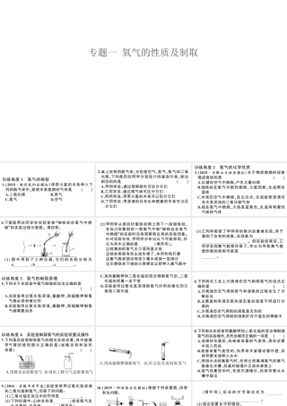 （安徽专版）秋九年级化学上册 第二单元 我们周围的空气 专题一 氧气的性质及制取习题课件（新版）新人教版-（新版）新人教版初中九年级上册化学课件