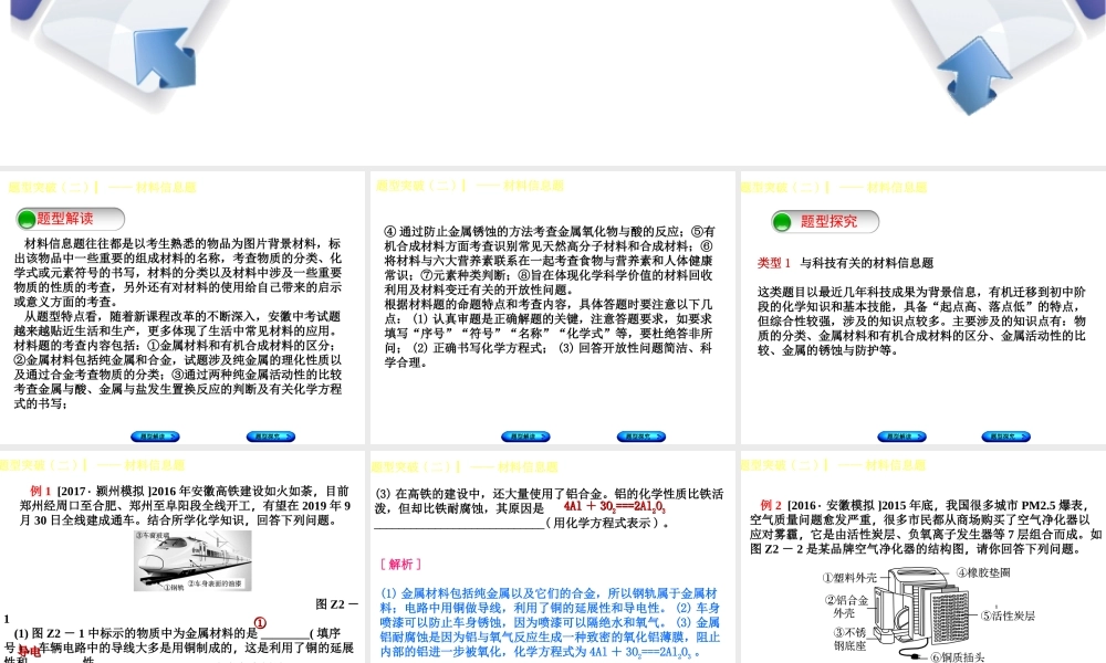 （安徽专版）中考化学复习 题型突破（二）材料信息题课件-人教版初中九年级全册化学课件