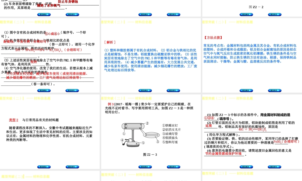 （安徽专版）中考化学复习 题型突破（二）材料信息题课件-人教版初中九年级全册化学课件