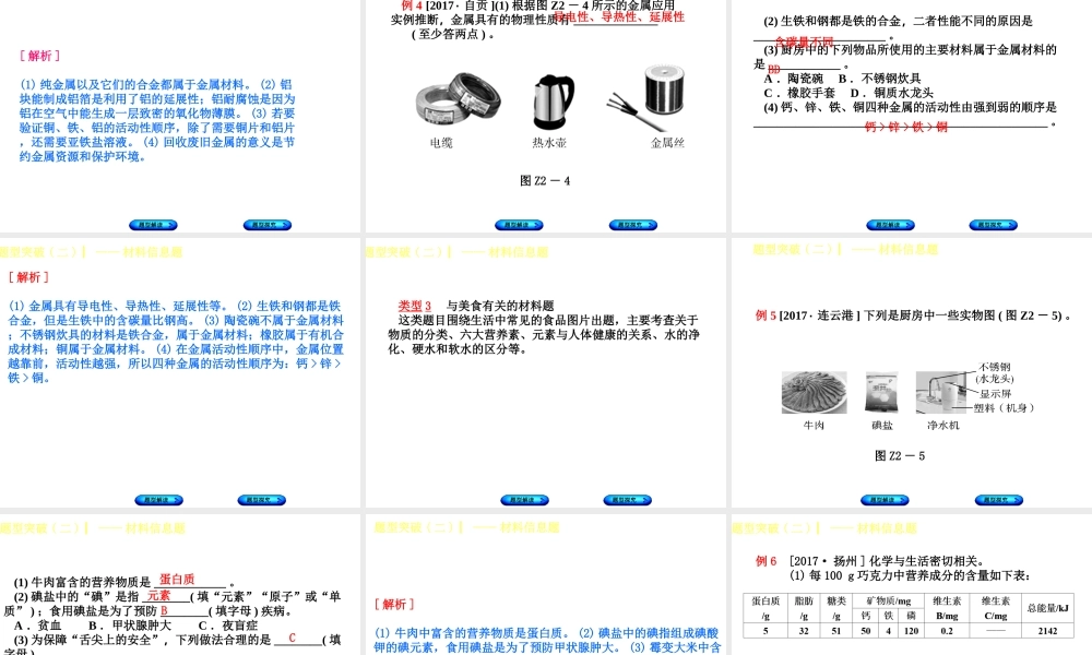 （安徽专版）中考化学复习 题型突破（二）材料信息题课件-人教版初中九年级全册化学课件