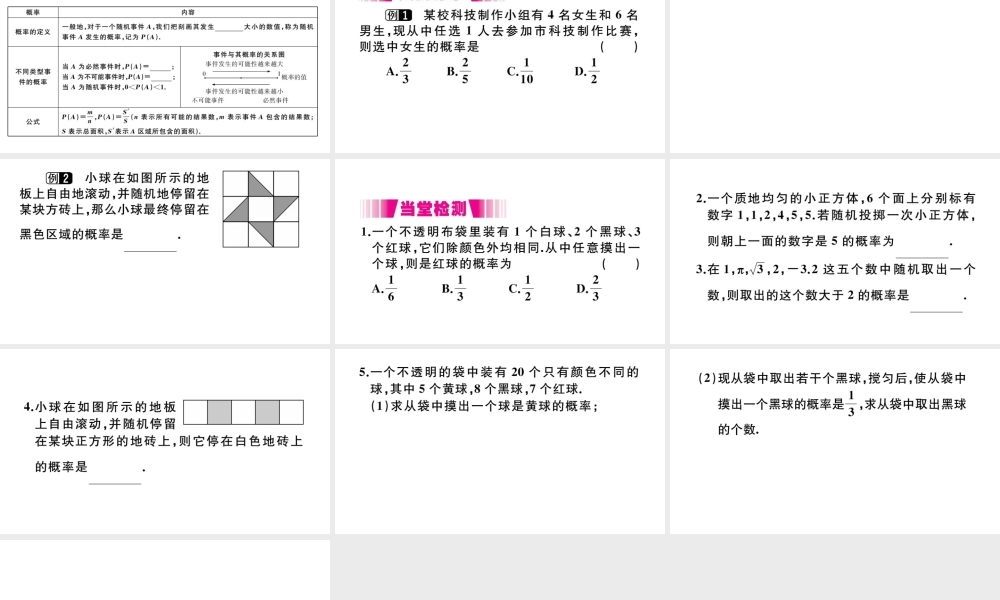 （安徽专版）九年级数学上册 第二十五章 概率初步 25.1 随机事件与概率 25.1.2 概  率习题课件 （新版）新人教版-（新版）新人教版初中九年级上册数学课件
