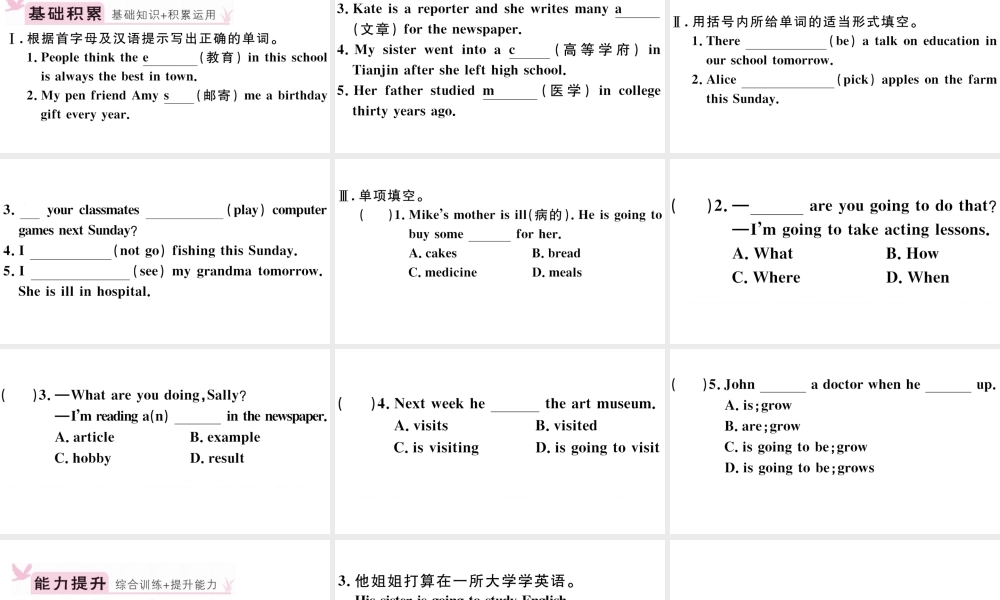 （安徽专版）八年级英语上册 Unit 6 I’m going to study computer science第二课时习题课件（新版）人教新目标版-（新版）人教新目标版初中八年级上册英语课件