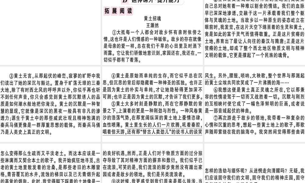 （安徽专版）春八年级语文下册 第一单元 3 安塞腰鼓习题课件 新人教版-新人教版初中八年级下册语文课件
