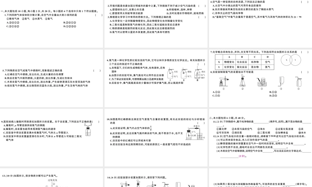 （安徽专版）秋九年级化学上册 第二单元 我们周围的空气检测卷课件 （新版）新人教版-（新版）新人教版初中九年级上册化学课件