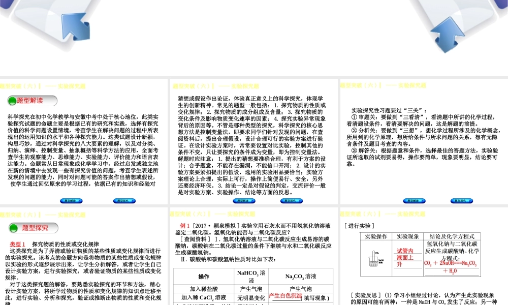 （安徽专版）中考化学复习 题型突破（六）实验探究题课件-人教版初中九年级全册化学课件