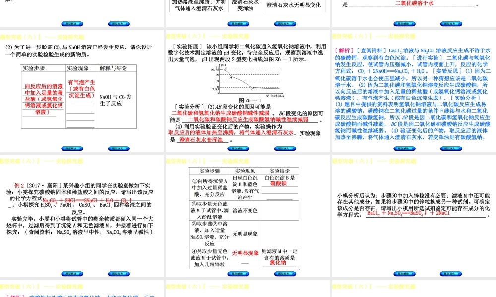 （安徽专版）中考化学复习 题型突破（六）实验探究题课件-人教版初中九年级全册化学课件