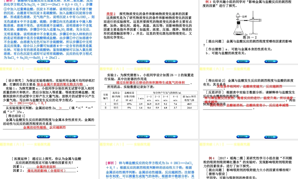 （安徽专版）中考化学复习 题型突破（六）实验探究题课件-人教版初中九年级全册化学课件