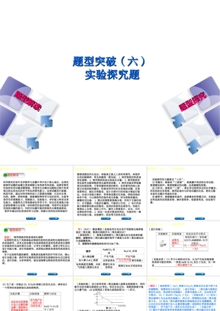 （安徽专版）中考化学复习 题型突破（六）实验探究题课件-人教版初中九年级全册化学课件