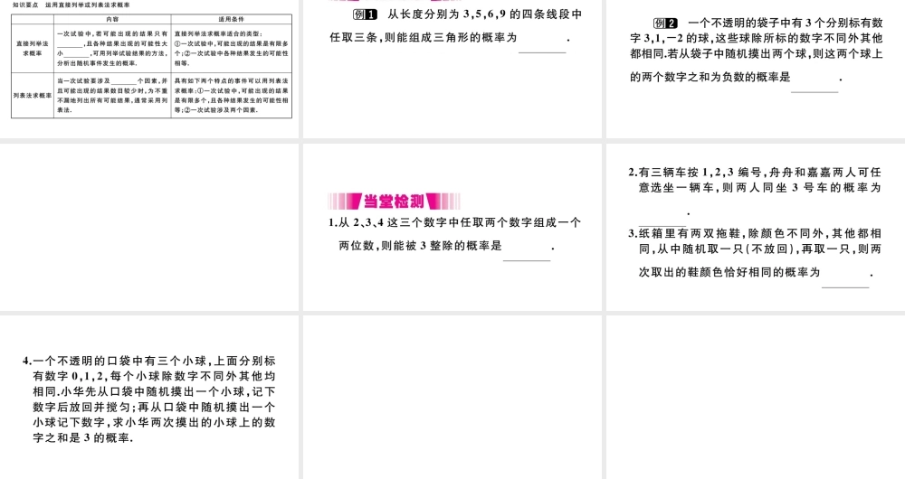 （安徽专版）九年级数学上册 第二十五章 概率初步 25.2 用列举法求概率 第1课时 运用直接列举或列表法求概率习题课件 （新版）新人教版-（新版）新人教版初中九年级上册数学课件