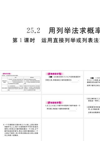 （安徽专版）九年级数学上册 第二十五章 概率初步 25.2 用列举法求概率 第1课时 运用直接列举或列表法求概率习题课件 （新版）新人教版-（新版）新人教版初中九年级上册数学课件