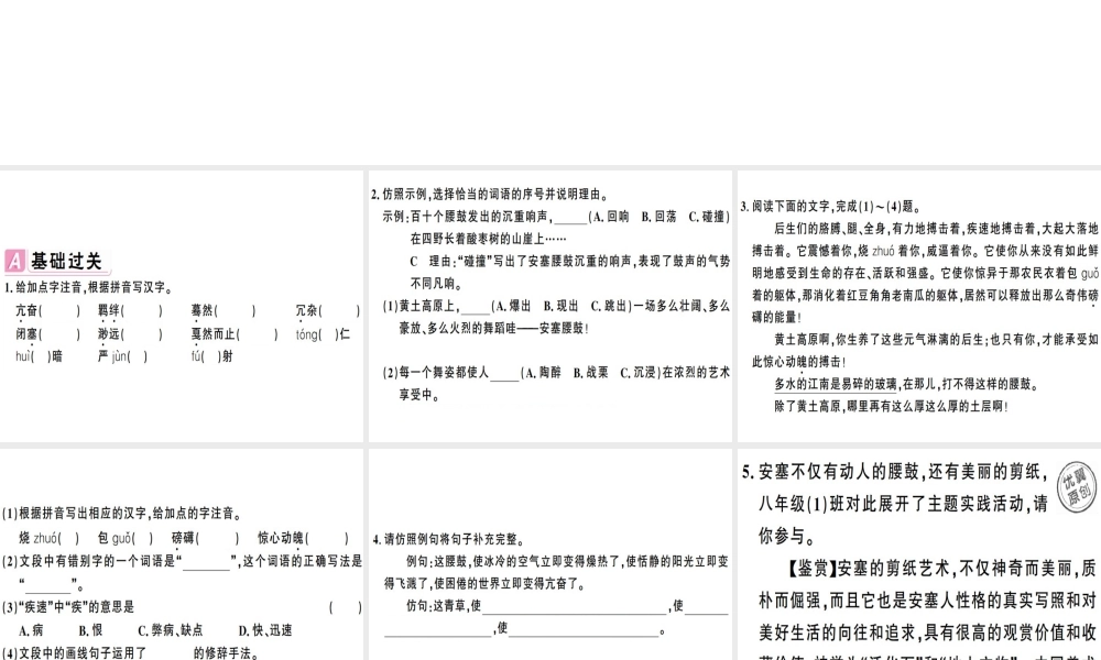 （安徽专版）春八年级语文下册 第一单元 3安塞腰鼓习题课件 新人教版-新人教版初中八年级下册语文课件