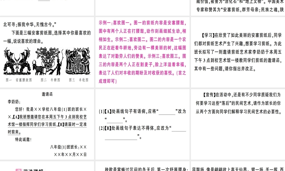 （安徽专版）春八年级语文下册 第一单元 3安塞腰鼓习题课件 新人教版-新人教版初中八年级下册语文课件