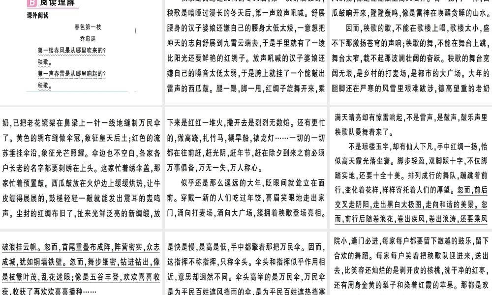 （安徽专版）春八年级语文下册 第一单元 3安塞腰鼓习题课件 新人教版-新人教版初中八年级下册语文课件