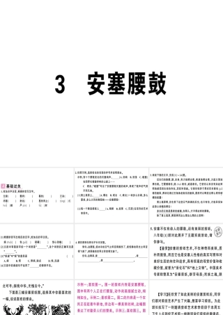 （安徽专版）春八年级语文下册 第一单元 3安塞腰鼓习题课件 新人教版-新人教版初中八年级下册语文课件