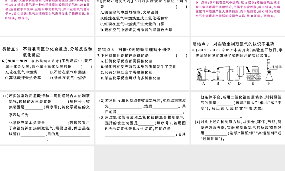 （安徽专版）秋九年级化学上册 第二单元 我们周围的空气小结与复习习题课件（新版）新人教版-（新版）新人教版初中九年级上册化学课件