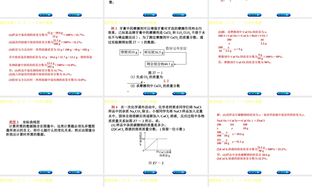 （安徽专版）中考化学复习 题型突破（七）化学计算题课件-人教版初中九年级全册化学课件