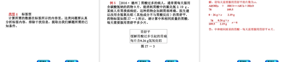 （安徽专版）中考化学复习 题型突破（七）化学计算题课件-人教版初中九年级全册化学课件