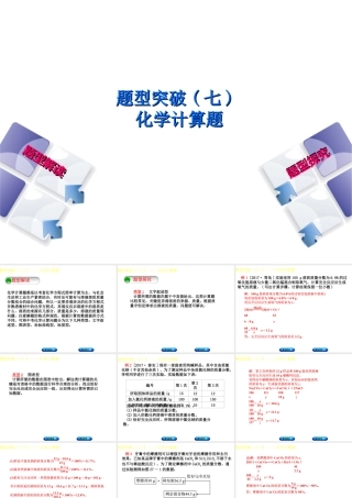 （安徽专版）中考化学复习 题型突破（七）化学计算题课件-人教版初中九年级全册化学课件
