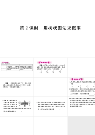 （安徽专版）九年级数学上册 第二十五章 概率初步 25.2 用列举法求概率 第2课时 用树状图法求概率习题课件 （新版）新人教版-（新版）新人教版初中九年级上册数学课件