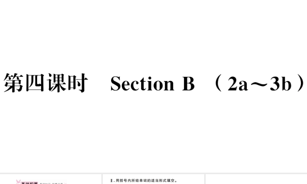 （安徽专版）八年级英语上册 Unit 6 I’m going to study computer science第四课时习题课件（新版）人教新目标版-（新版）人教新目标版初中八年级上册英语课件