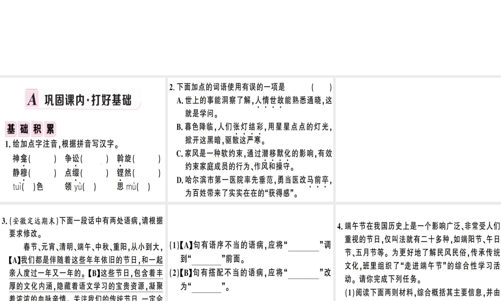 （安徽专版）春八年级语文下册 第一单元 4 灯笼习题课件 新人教版-新人教版初中八年级下册语文课件