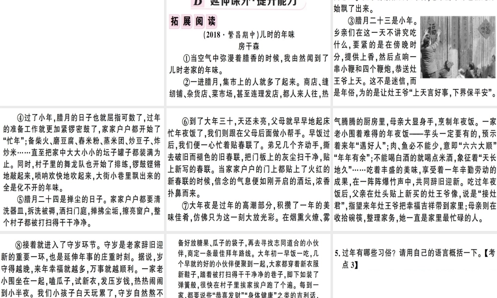 （安徽专版）春八年级语文下册 第一单元 4 灯笼习题课件 新人教版-新人教版初中八年级下册语文课件