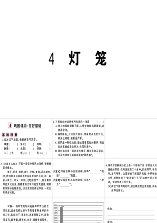 （安徽专版）春八年级语文下册 第一单元 4 灯笼习题课件 新人教版-新人教版初中八年级下册语文课件