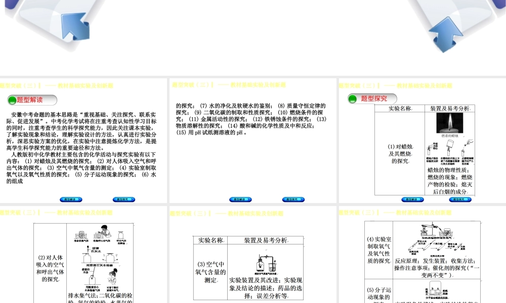 （安徽专版）中考化学复习 题型突破（三）教材基础实验及创新题课件-人教版初中九年级全册化学课件