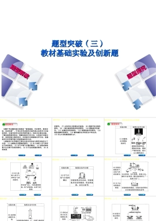 （安徽专版）中考化学复习 题型突破（三）教材基础实验及创新题课件-人教版初中九年级全册化学课件