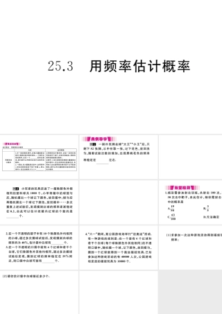 （安徽专版）九年级数学上册 第二十五章 概率初步 25.3 用频率估计概率习题课件 （新版）新人教版-（新版）新人教版初中九年级上册数学课件