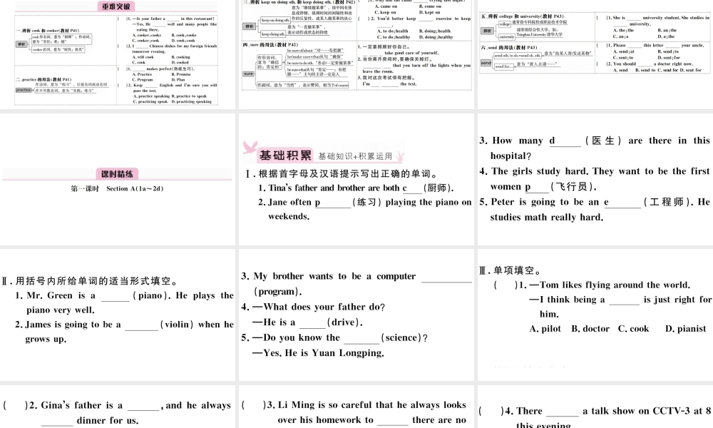 （安徽专版）八年级英语上册 Unit 6 I’m going to study computer science第一课时习题课件（新版）人教新目标版-（新版）人教新目标版初中八年级上册英语课件