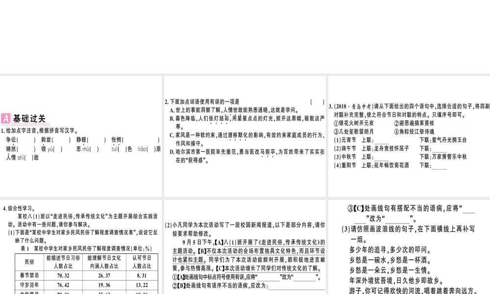 （安徽专版）春八年级语文下册 第一单元 4灯笼习题课件 新人教版-新人教版初中八年级下册语文课件
