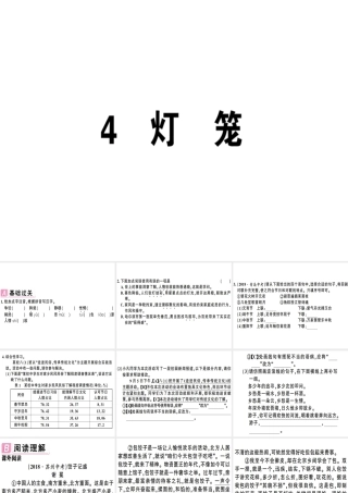 （安徽专版）春八年级语文下册 第一单元 4灯笼习题课件 新人教版-新人教版初中八年级下册语文课件