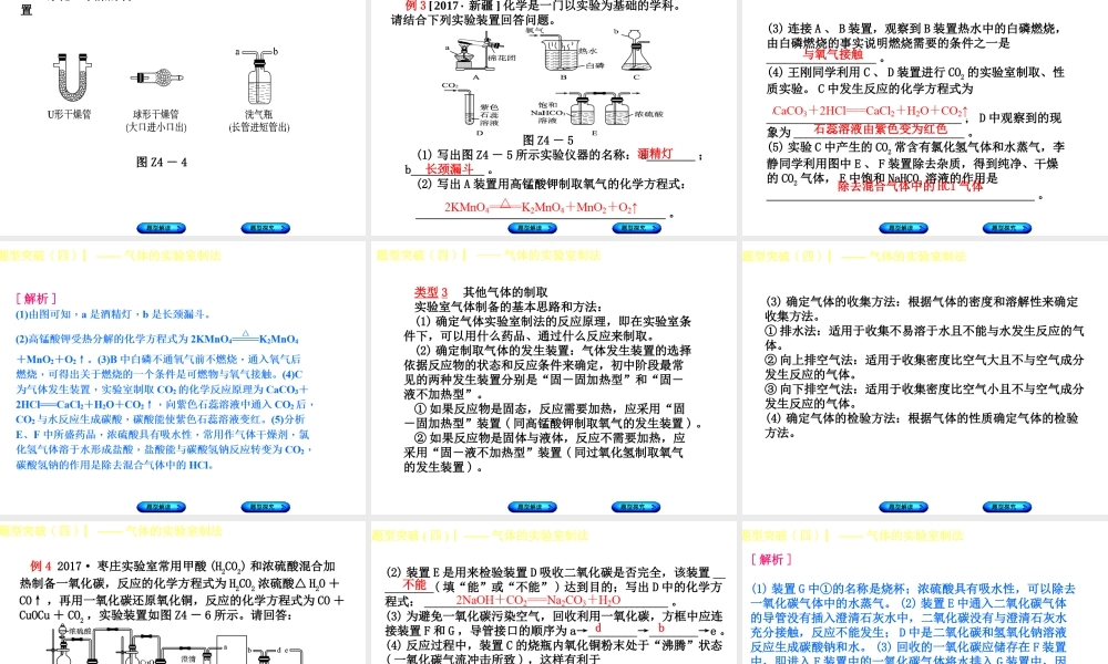 （安徽专版）中考化学复习 题型突破（四）气体的实验室制法课件-人教版初中九年级全册化学课件