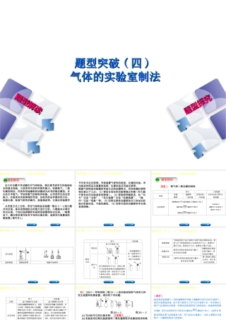 （安徽专版）中考化学复习 题型突破（四）气体的实验室制法课件-人教版初中九年级全册化学课件